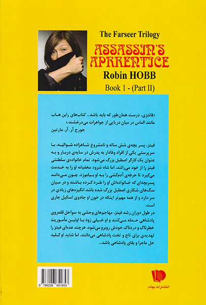 سه گانه فارسیر کتاب اول کارآموز آدمکشی قسمت دوم
